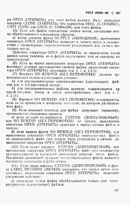 Страница 670 ГОСТ 22558-89