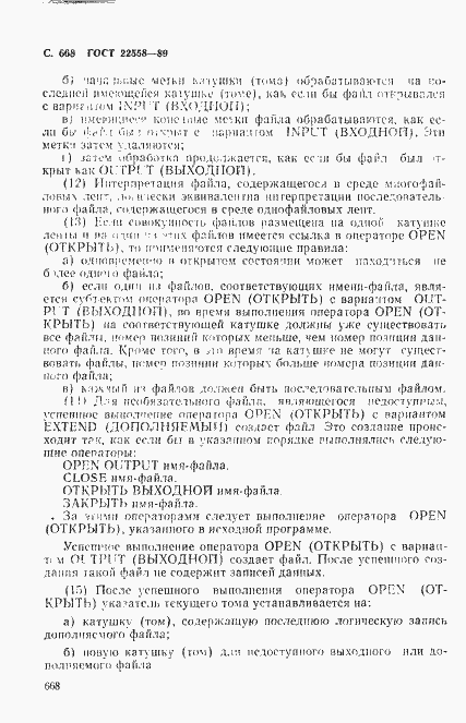 Страница 671 ГОСТ 22558-89