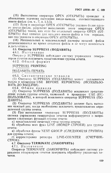Страница 672 ГОСТ 22558-89