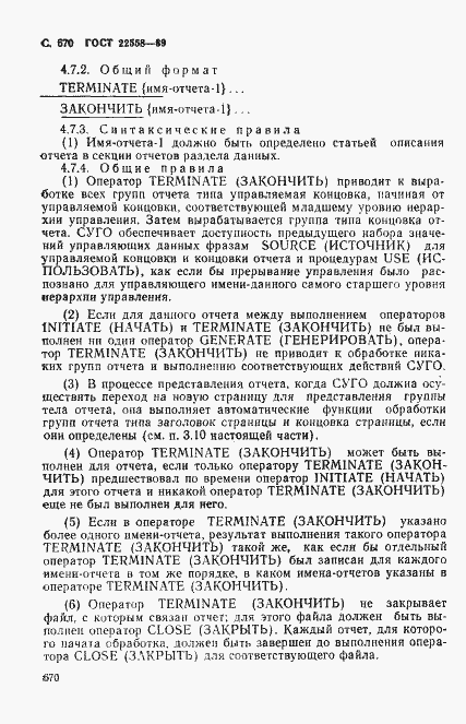 Страница 673 ГОСТ 22558-89