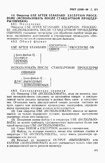 Страница 674 ГОСТ 22558-89