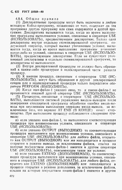Страница 675 ГОСТ 22558-89