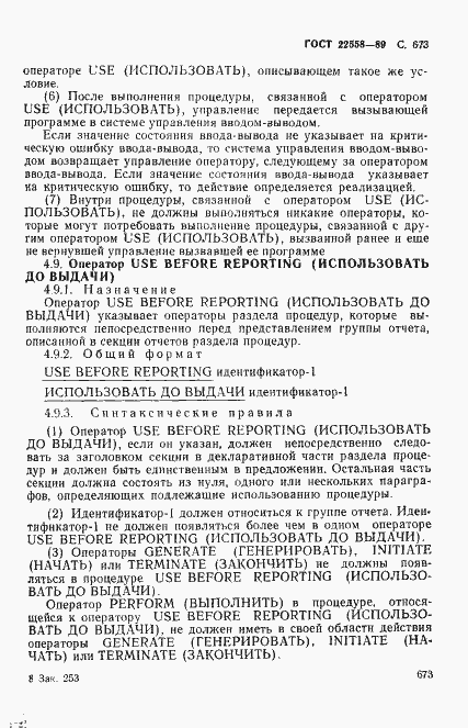 Страница 676 ГОСТ 22558-89