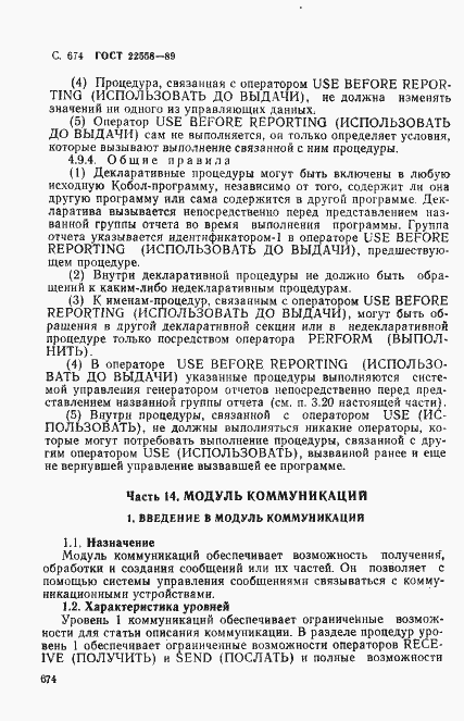 Страница 677 ГОСТ 22558-89