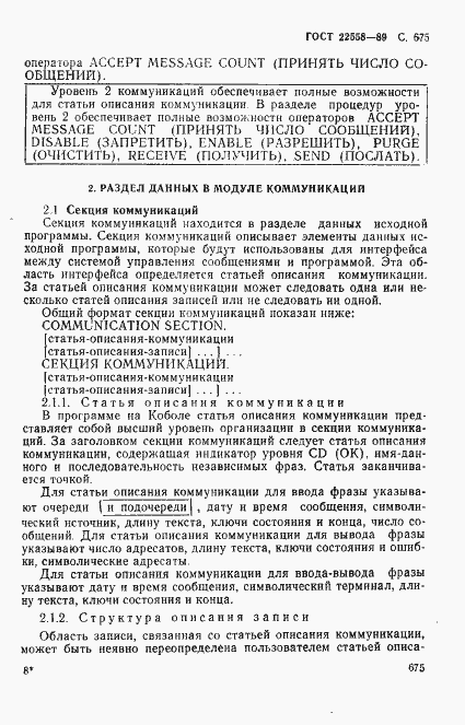 Страница 678 ГОСТ 22558-89