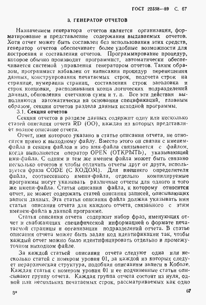 Страница 68 ГОСТ 22558-89