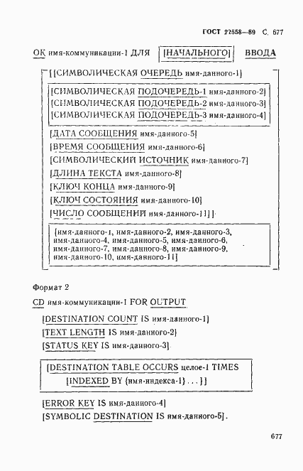 Страница 680 ГОСТ 22558-89