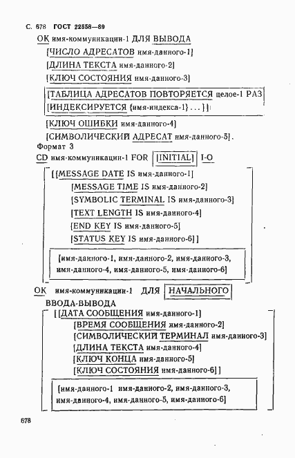 Страница 681 ГОСТ 22558-89