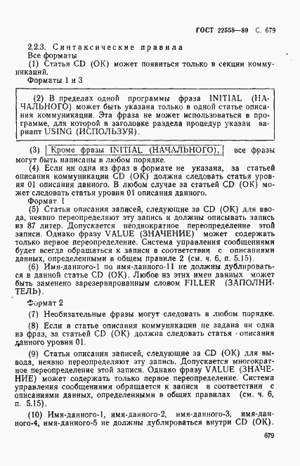 Страница 682 ГОСТ 22558-89