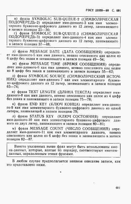 Страница 684 ГОСТ 22558-89