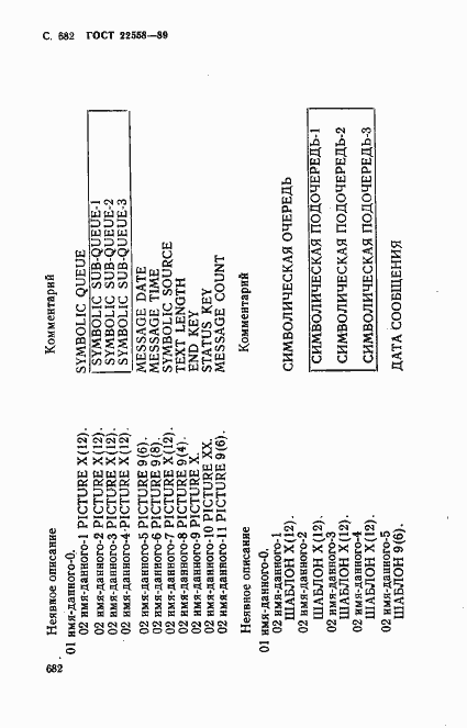 Страница 685 ГОСТ 22558-89