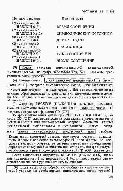 Страница 686 ГОСТ 22558-89