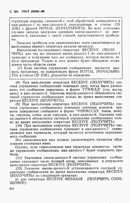 Страница 687 ГОСТ 22558-89