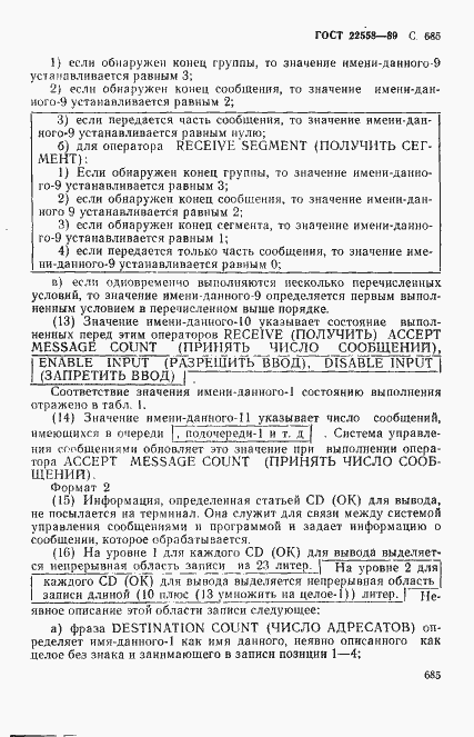 Страница 688 ГОСТ 22558-89