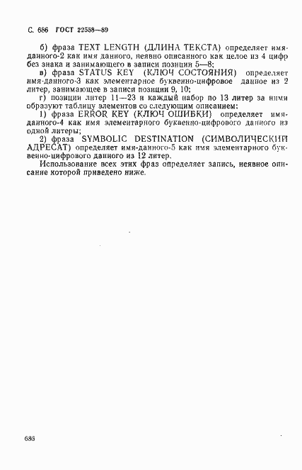 Страница 689 ГОСТ 22558-89