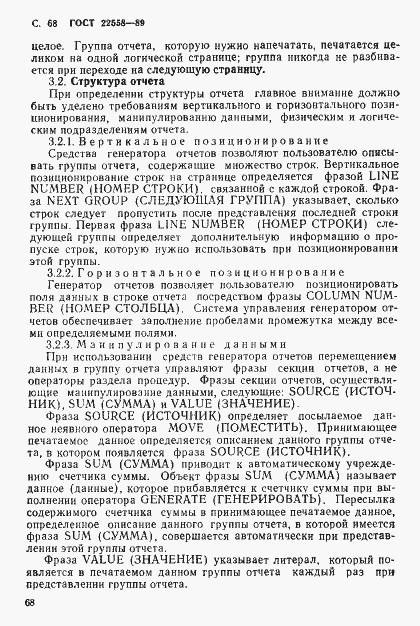 Страница 69 ГОСТ 22558-89