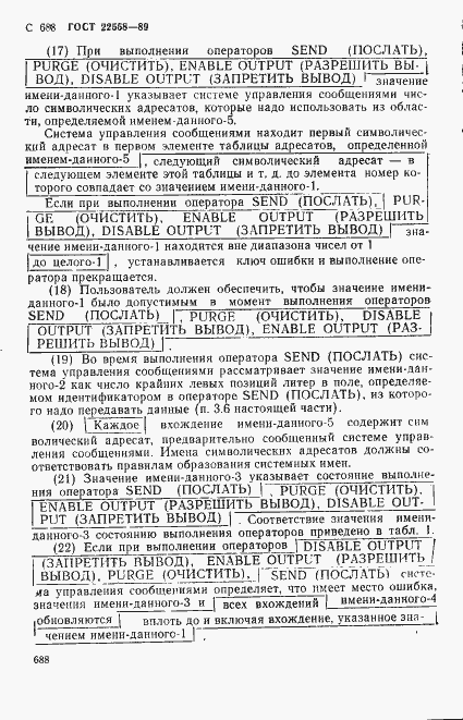 Страница 691 ГОСТ 22558-89