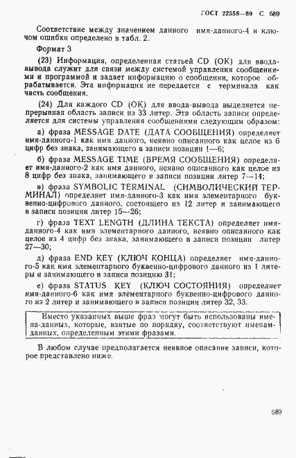 Страница 692 ГОСТ 22558-89