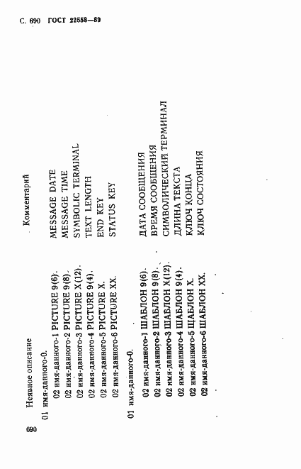 Страница 693 ГОСТ 22558-89