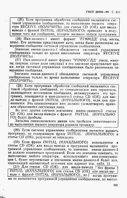 Страница 694 ГОСТ 22558-89