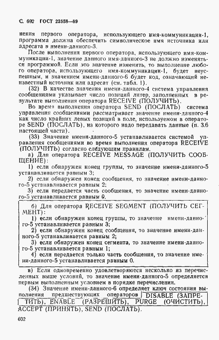 Страница 695 ГОСТ 22558-89
