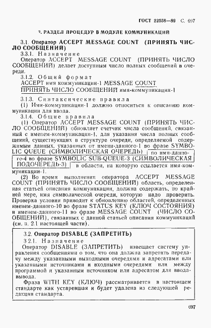 Страница 700 ГОСТ 22558-89