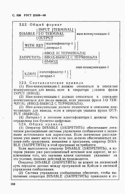 Страница 701 ГОСТ 22558-89