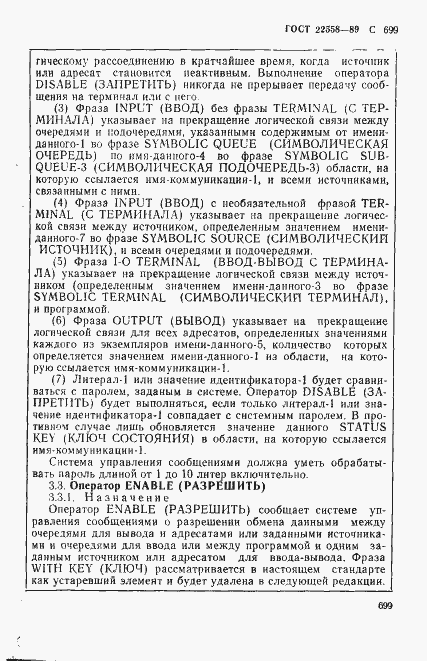 Страница 702 ГОСТ 22558-89