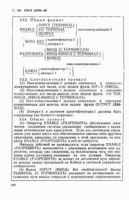 Страница 703 ГОСТ 22558-89
