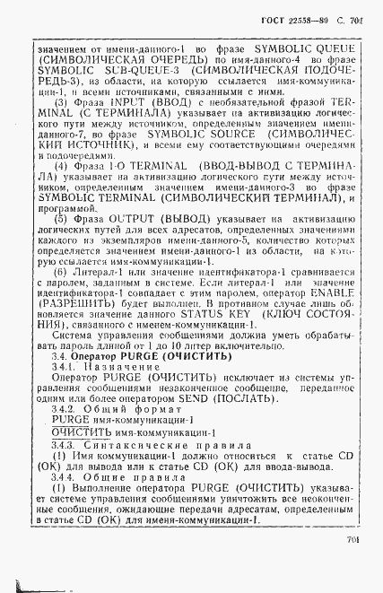 Страница 704 ГОСТ 22558-89