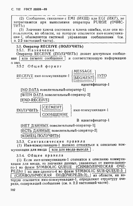 Страница 705 ГОСТ 22558-89