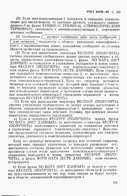 Страница 706 ГОСТ 22558-89