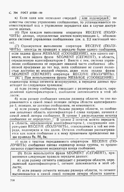 Страница 707 ГОСТ 22558-89