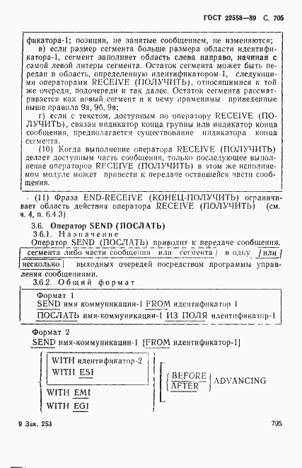 Страница 708 ГОСТ 22558-89