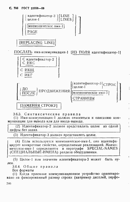 Страница 709 ГОСТ 22558-89