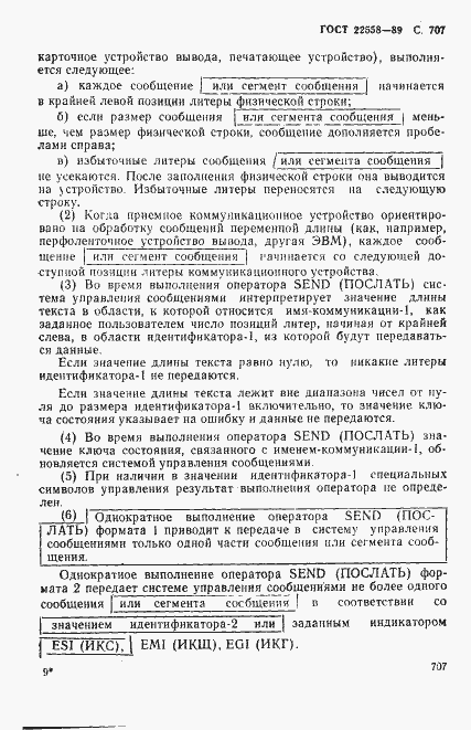Страница 710 ГОСТ 22558-89