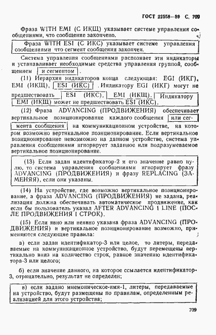 Страница 712 ГОСТ 22558-89