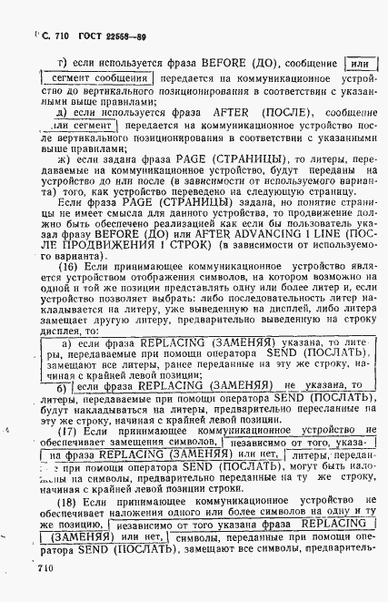 Страница 713 ГОСТ 22558-89