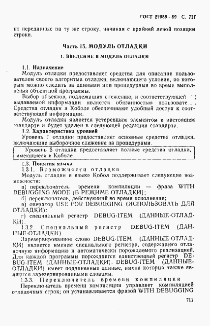 Страница 714 ГОСТ 22558-89