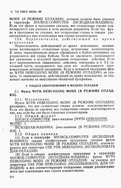 Страница 715 ГОСТ 22558-89
