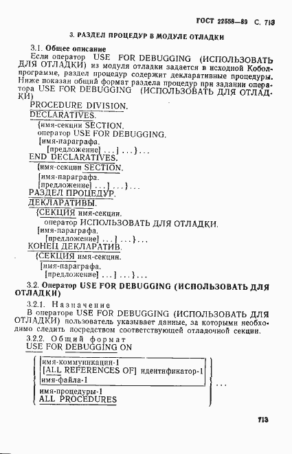Страница 716 ГОСТ 22558-89