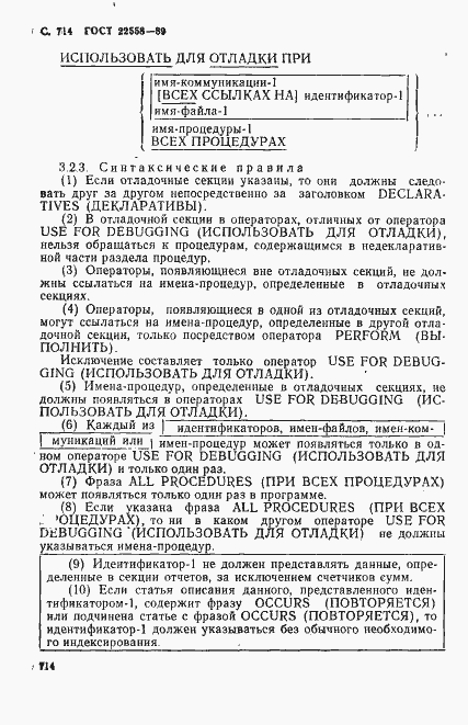Страница 717 ГОСТ 22558-89