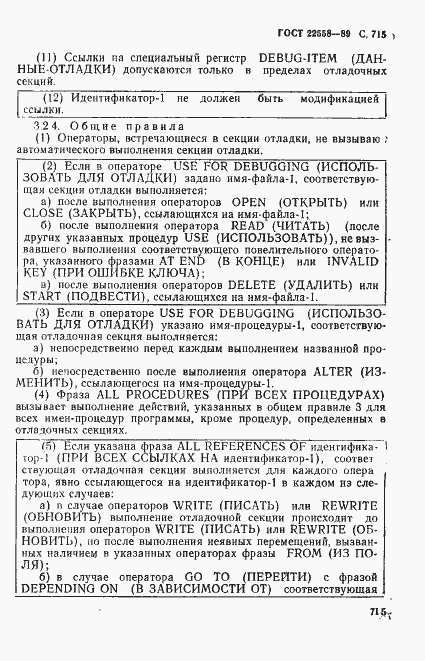 Страница 718 ГОСТ 22558-89