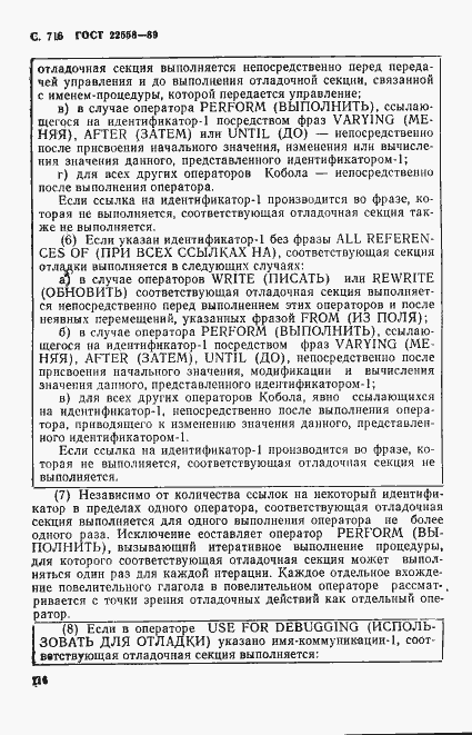 Страница 719 ГОСТ 22558-89