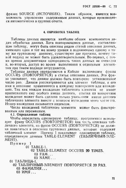 Страница 72 ГОСТ 22558-89
