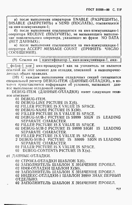 Страница 720 ГОСТ 22558-89