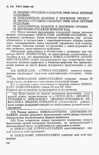 Страница 721 ГОСТ 22558-89