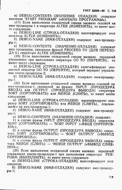 Страница 722 ГОСТ 22558-89