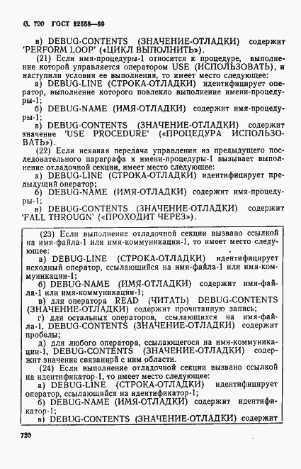 Страница 723 ГОСТ 22558-89