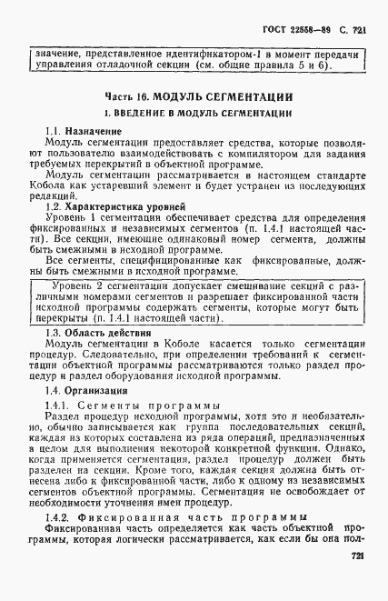 Страница 724 ГОСТ 22558-89
